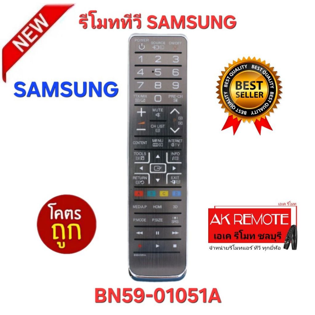 ออกใบกำกับภาษีได้ พร้อมส่ง SAMSUNG รีโมททีวี BN59-01051A จอแบน LED LCD Crystal UHD ใช้ได้ทุกรุ่น