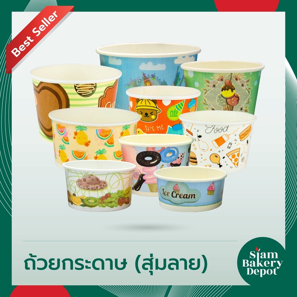 (ยกลัง) ถ้วยกระดาษ ถ้วย ไอศกรีม ไอติม ใส่ขนม (คละลาย) บรรจุ 50 ใบ ขนาด 130 160 260 320 390 520 cc.