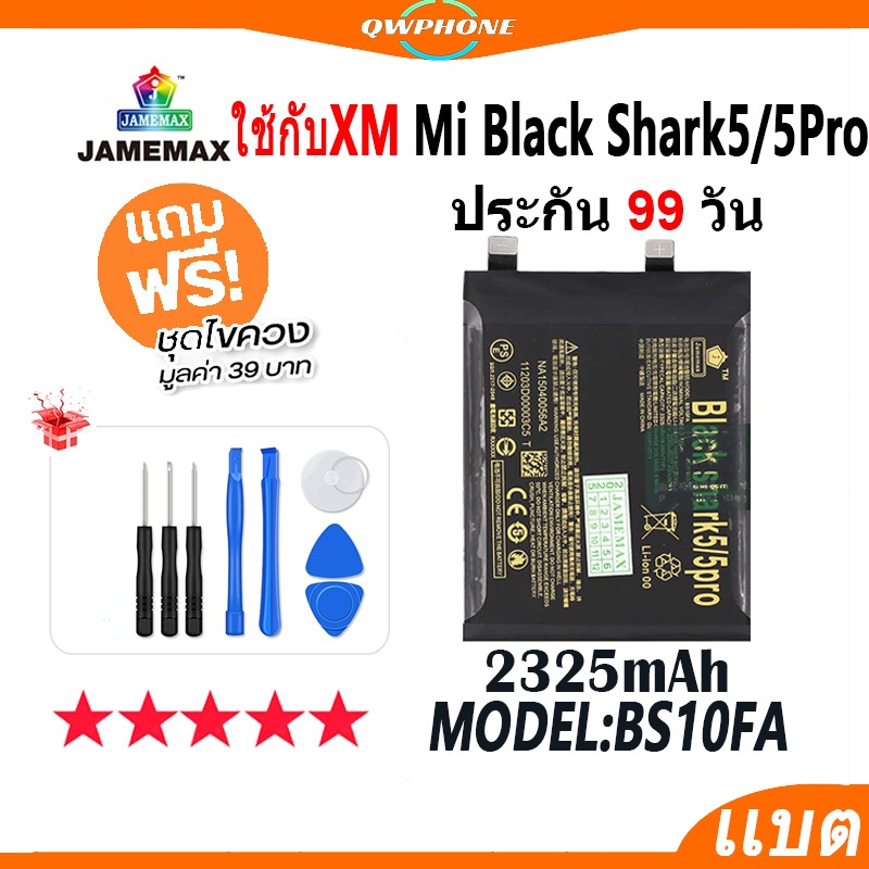 แบตโทรศัพท์มือถือ ใช้กับXiaomi Mi Black Shark 5 / 5Pro JAMEMAX แบตเตอรี่ Battery Model BS10FA แบตแท้