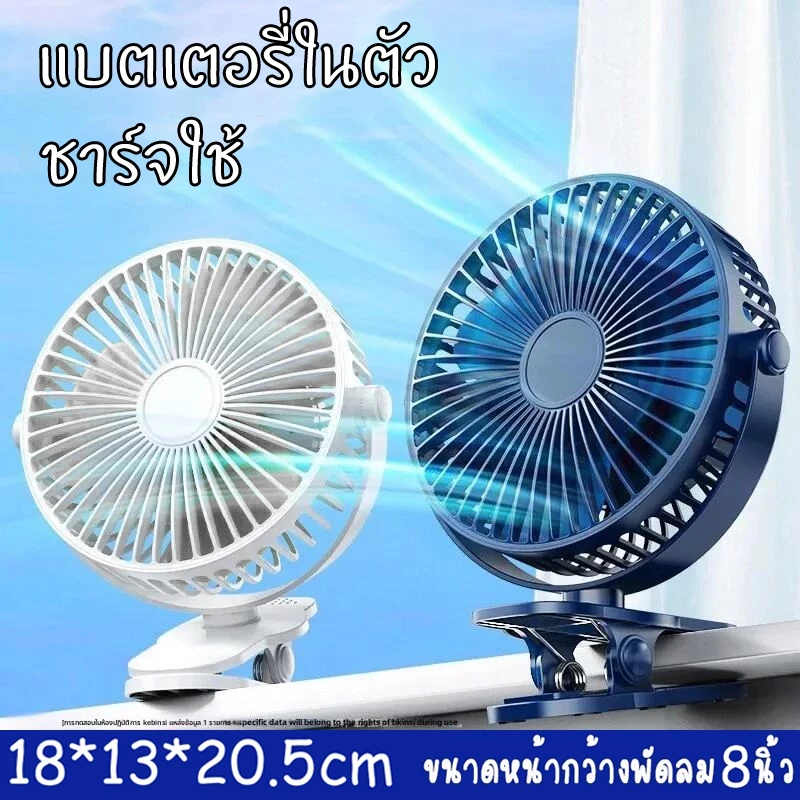 8 นิ้ว🔥พัดลมไร้สาย ตัวหนีบ 12000mAh มีแบตในตัว ชาร์จ USB ปรับได้ 360° ตั้ง & หนีบ พกพาสะดวก พัดลม ตั้งโต๊ะ thumbnail 4