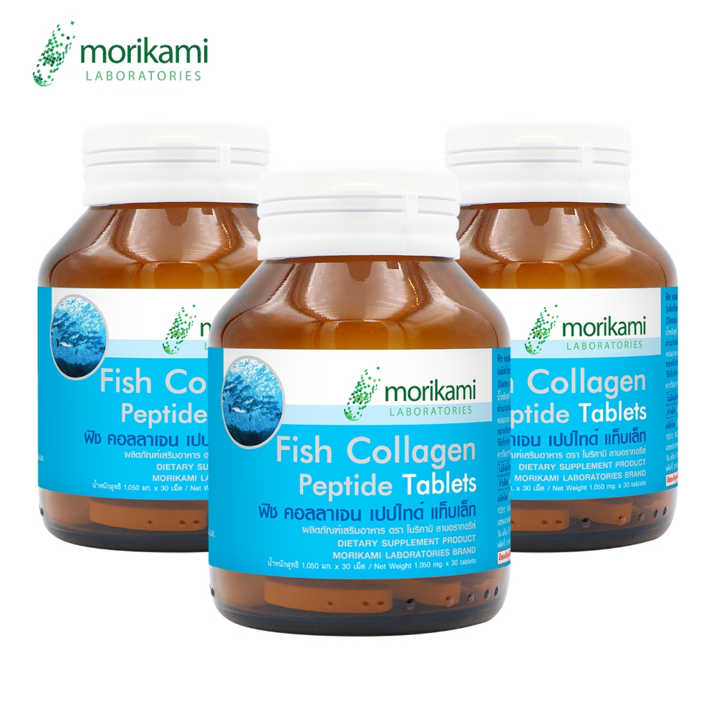 [แพ็ค 3 ขวด] คอลลาเจนเม็ด 1000 มก. ฟิช คอลลาเจนเปปไทด์ โมริคามิ Fish Collagen Peptide 1000 mg. Tablets Morikami
