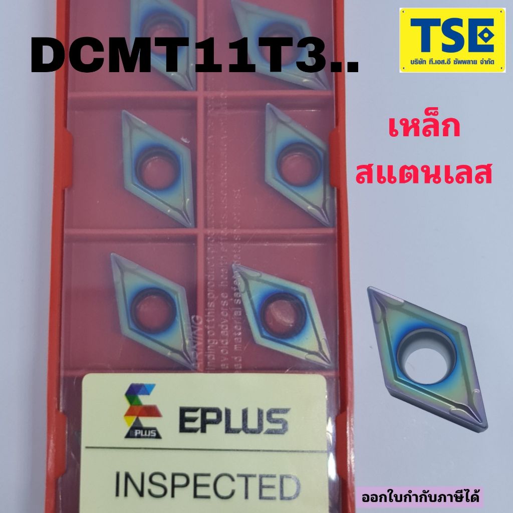 DCMT070204/11T304/DCMT11T308-PV5000เม็ดกลึงเหล็ก/สแตนเลส