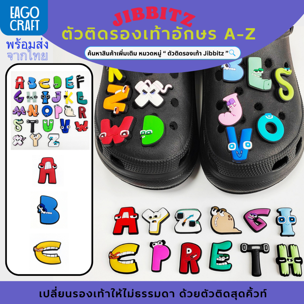 ตัวติดรองเท้า Pvc ตัวอักษรการ์ตูน A-Z สำหรับตกแต่งรองเท้าหัวโต CROCS JIBBITZ ติดง่าย น่ารักๆ