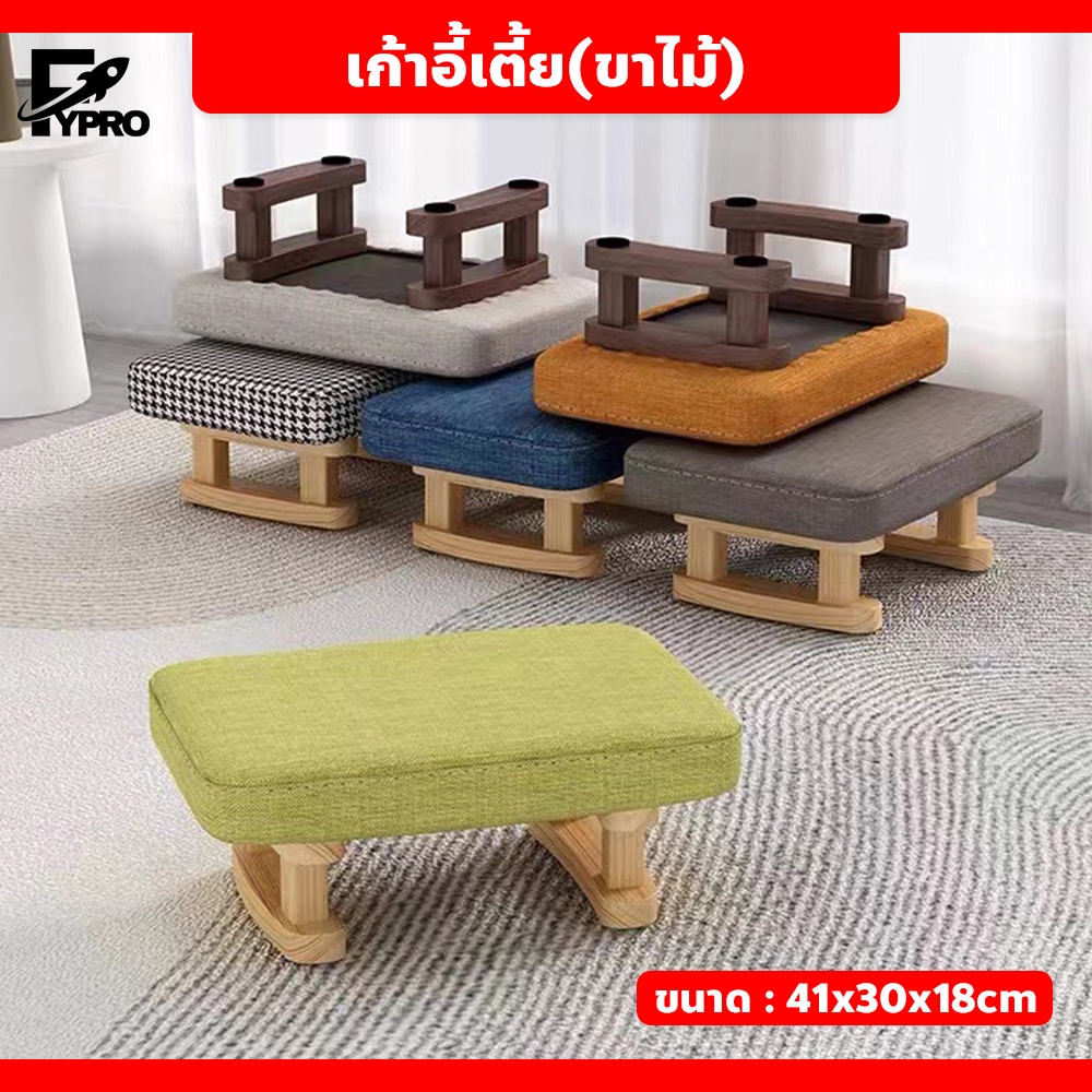 เก้าอี้ไม้วางเท้า เก้าอี้เติ้ย ขาไม้ ทรงสี่เหลี่ยม รองรับน้ำหนักได้ดี เหมาะสำหรับใช้งานในบ้าน