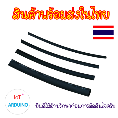 ท่อหดความร้อน ปลอกฉนวนสีดำ สำหรับป้องกันสายไฟฟ้าและสายเคเบิล สินค้าพร้อมส่ง!!!