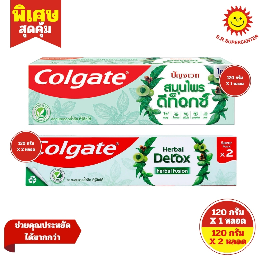 [ 1กล่อง ] Colgate คอลเกต ยาสีฟัน สมุนไพร ปัญจเวท ดีท็อกซ์ ขนาด 120 กรัม (1กล่อง) กล่องเดี่ยว กล่องx2