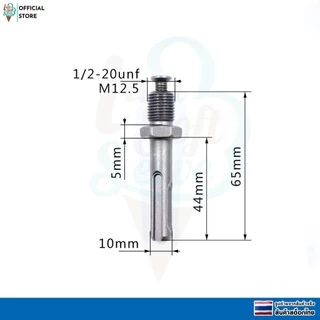 หัวจับดอกสว่าน อแดปเตอร์หัวสว่านแบบไม่ใช้กุญแจ 2.0-13mm 1/2-20unf