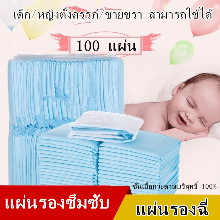 SunnyBabyแผ่นรองซับสำหรับเด็กแผ่นรองซับฉี่1ห่อ20-100ชิ้นแบบใช้แล้วทิ้ง แผ่นรองกันเปื้อนแผ่นรองซับแผ่นรองฉี่เด็กแผ่นรองฉี