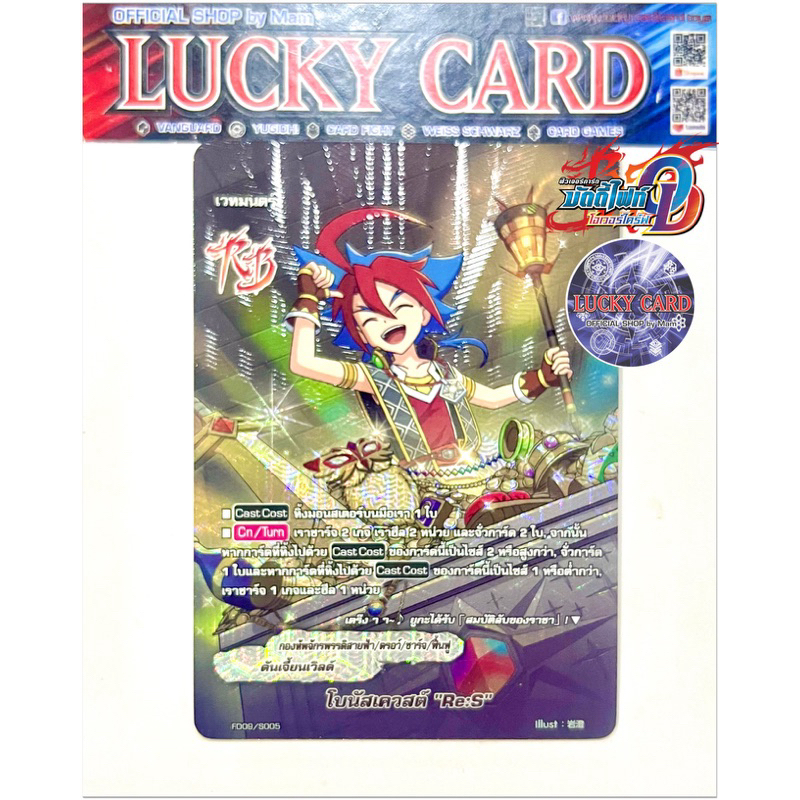 โบนัสเควสต์ ”Re:S“กองทัพจักรพรรดิสายฟ้า การ์ดฟอยสาก การ์ดบัดดี้ไฟท์แยกใบ BFT-FD09