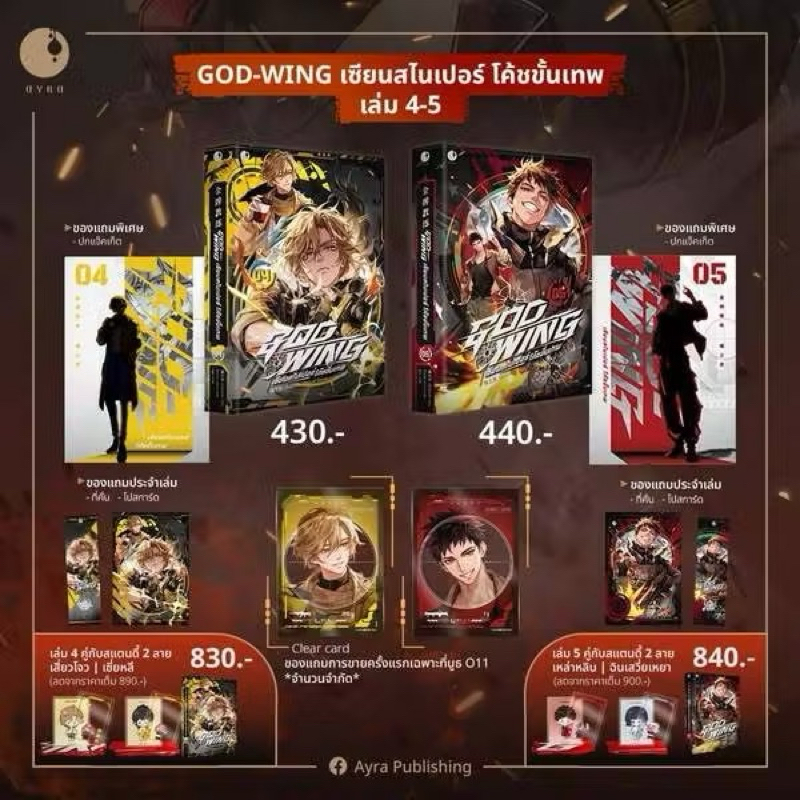 *พร้อมส่ง*  GOD WING + ปก jacket เล่ม 4-5