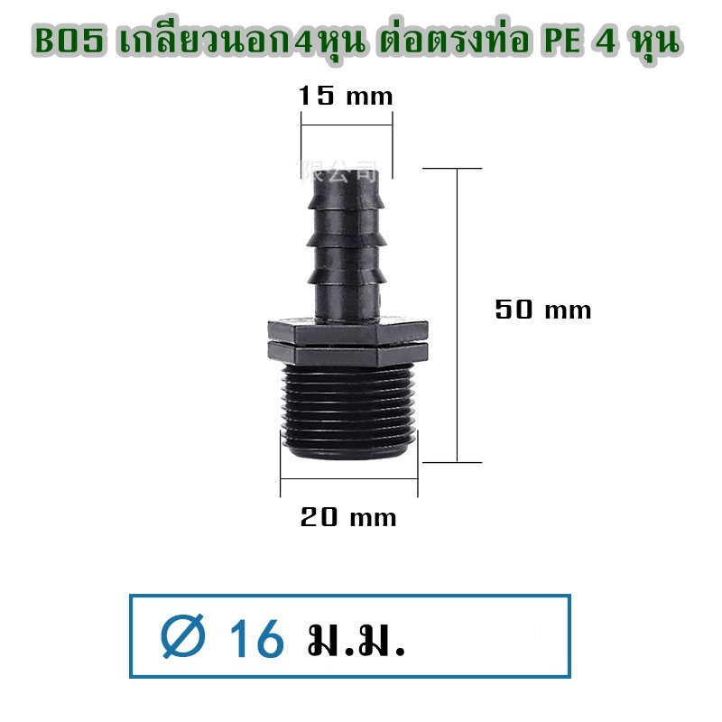 ข้อต่อท่อ PE 16ม.ม.(ใช้กับท่อ 4หุน) ข้อต่อท่อเกษตร ต่อสายยางรดน้ำ สามทาง ข้องอ ต่อตรง จุกปิด - รูปที่ 5