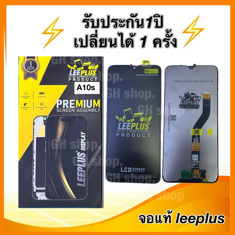 Leeplus จอ Samsung A10s,A107 งานมีมอก. งานแท้ แถม ฟิล์มกระจกเต็มจอ รับประกัน1ปิ(เปลี่ยนได้1ครั้งนะครับ)