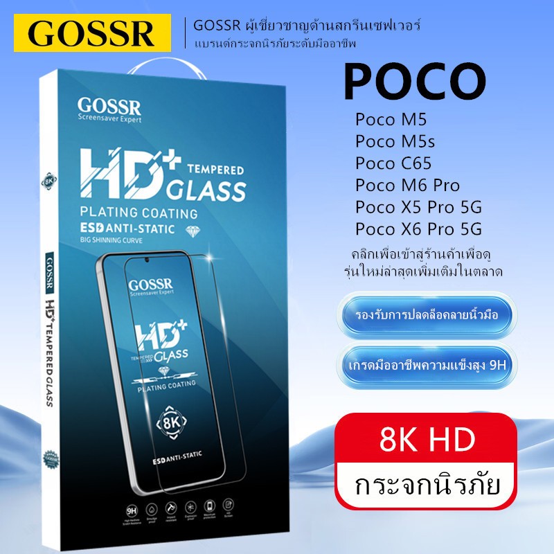 GOSSR ฟิล์มกระจก เต็มจอ Poco F5 F6 M3 M4 M5 M5s M6 Pro X3 X4 GT X5 X6 5G C65 Mi 10T 11T 12T Pro 13 กระจกนิรภัยป้องกันหน้
