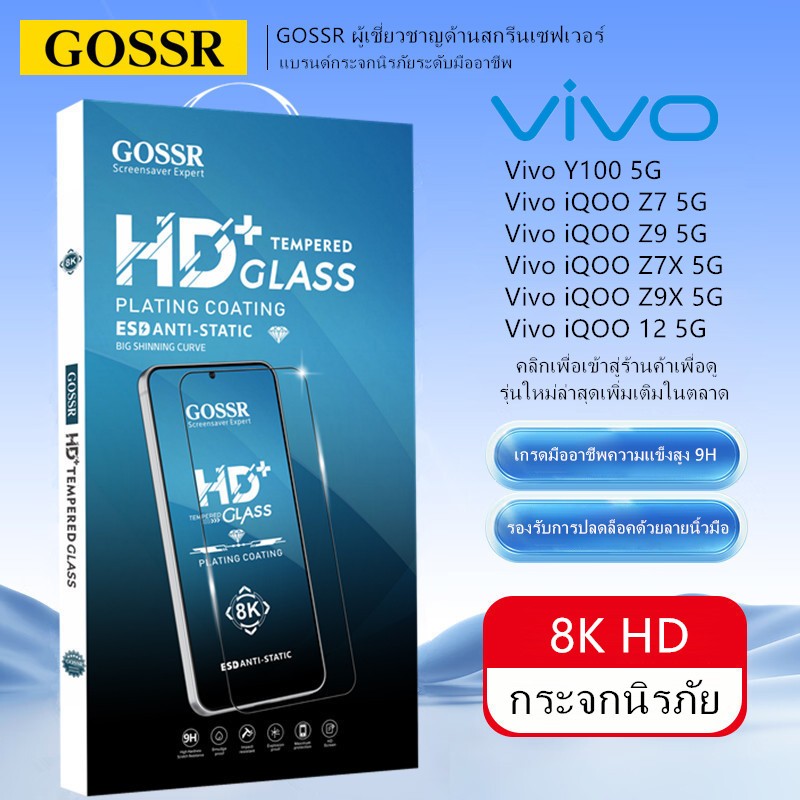 GOSSR ฟิล์มกระจกนิรภัยเต็มจอ vivo Y02T Y04 Y17s Y21 Y27 Y28 Y36 Y50 Y100 X200 5G  iQOO 12 13 Z7 Z9 Z