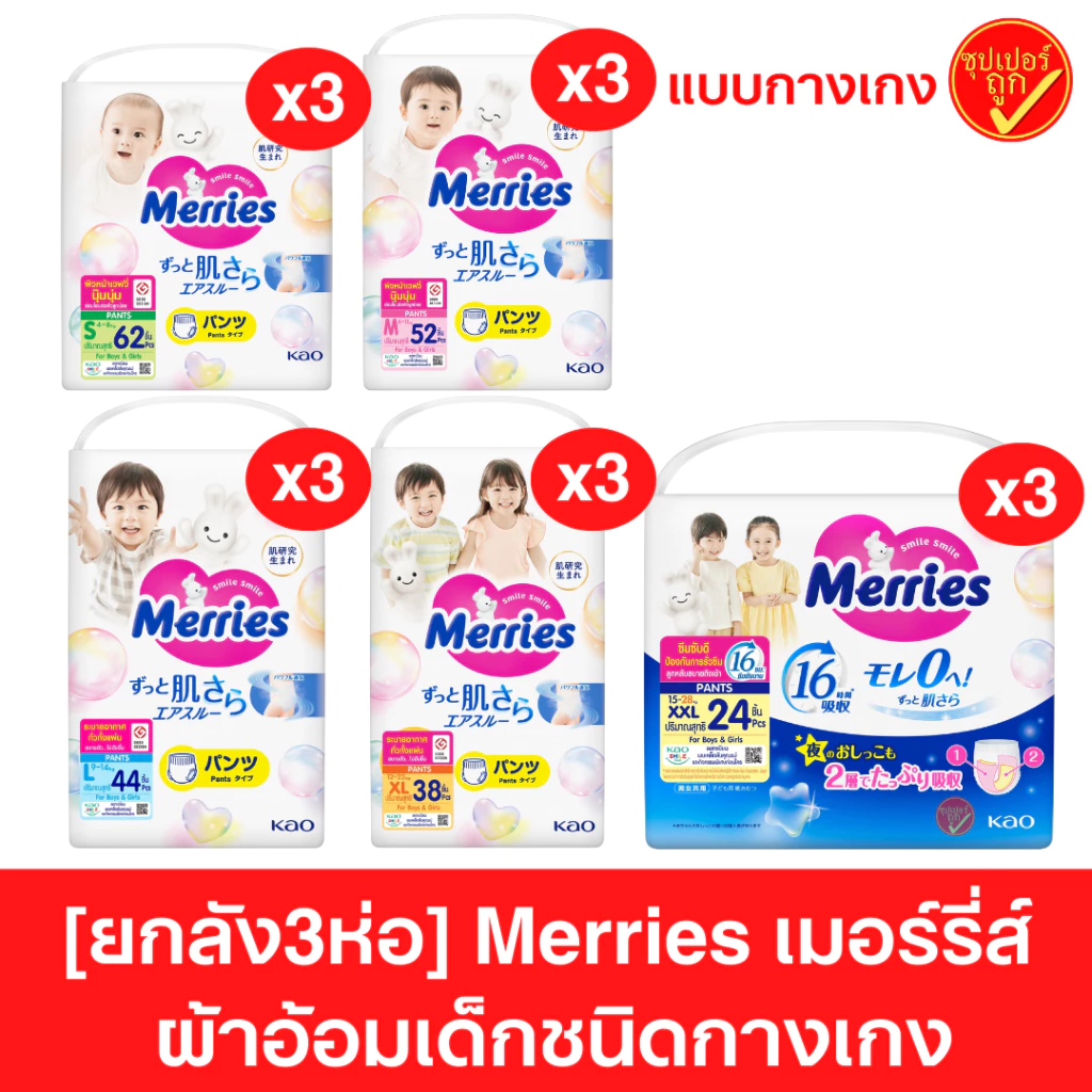 [ยกลัง] Merries ผ้าอ้อมเด็ก แพมเพิส แพมเพิสแบบกางเกง ผ้าอ้อมแบบกางเกง