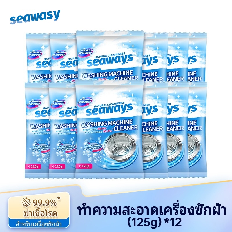 Seawasy ผงทำความสะอาดเครื่องซักผ้า 125g เครื่องซักผ้า น้ำยากําจัดไรต้านเชื้อแบคทีเรีย 12 ซอง
