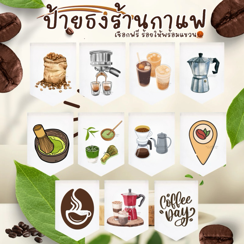ป้ายธงร้านกาแฟสด  ธงตกแต่งร้านมินิมอล ✨ (เชือกร้อยฟรี พร้อมแขวน🧶)