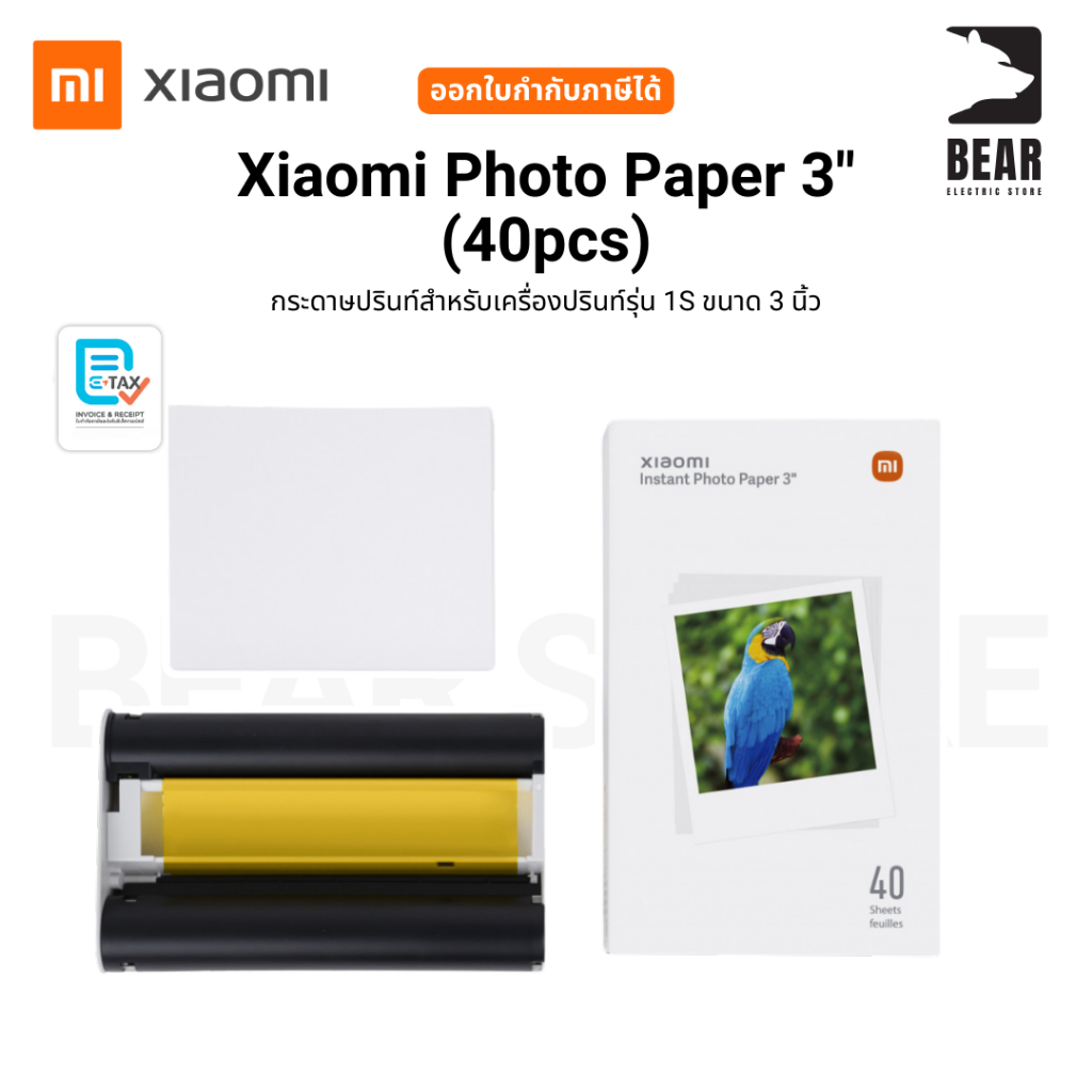 Xiaomi Photo Paper 3" (40pcs) กระดาษปรินท์สำหรับเครื่องปรินท์รุ่น 1S ขนาด 3 นิ้ว