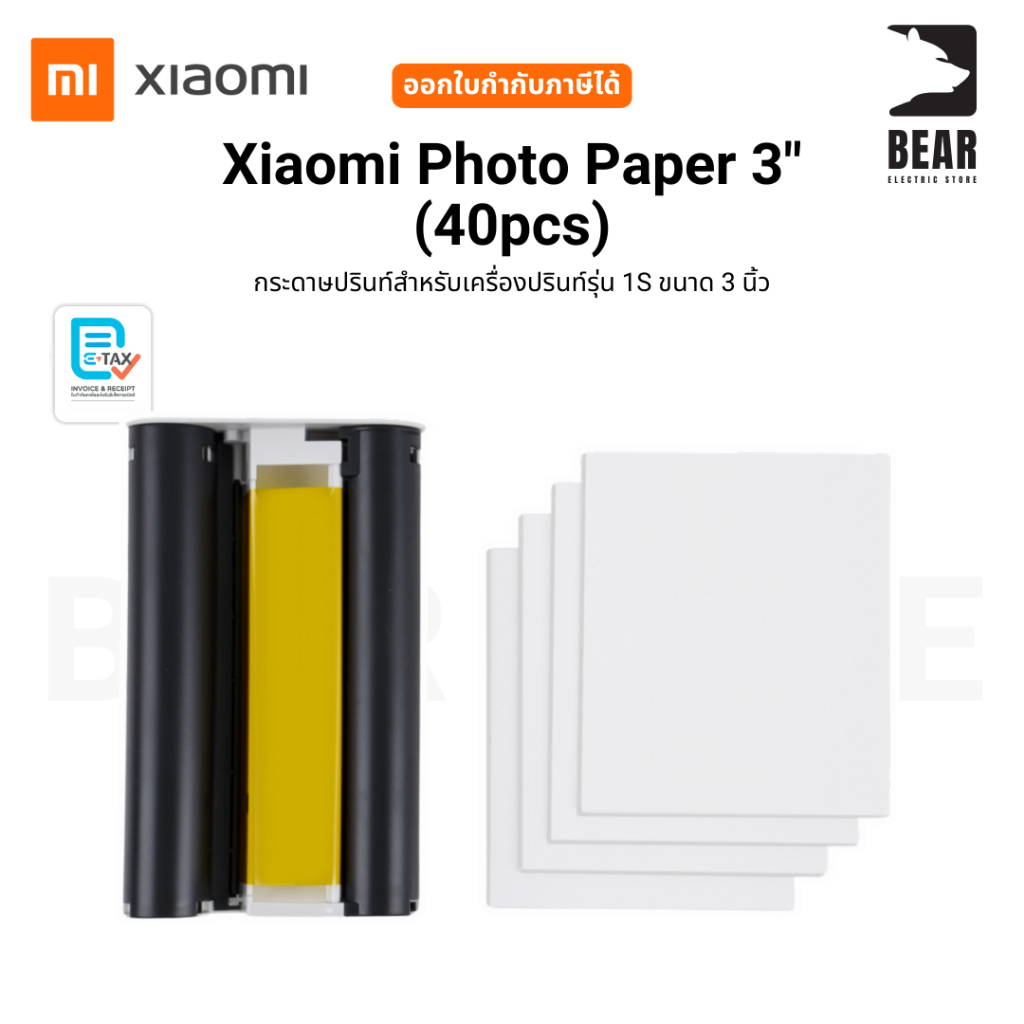 Xiaomi Photo Paper 3" (40pcs) กระดาษปรินท์สำหรับเครื่องปรินท์รุ่น 1S ขนาด 3 นิ้ว