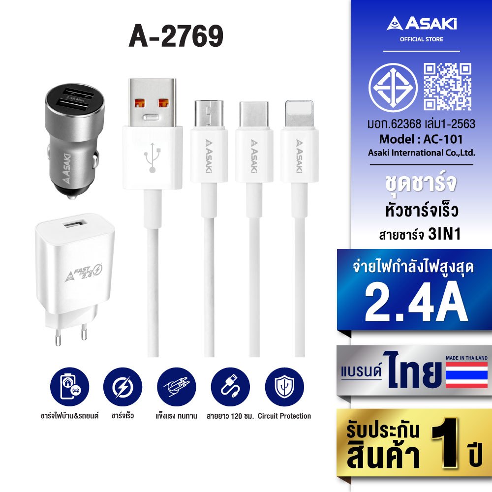 Asaki Charger ชุดชาร์จ 5in1 หัวชาร์จจ่ายไฟ 2.4A พร้อมสายชาร์จ 3 หัว รุ่น A-2769 - ประกัน 1 ปี