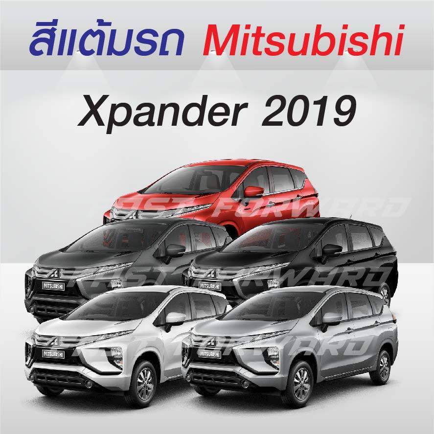(FF 10 ml.) สีแต้มรถ Mitsubishi XForce 2025 : มิตซูบิชิ เอ็กซ์ฟอร์ซ 2025