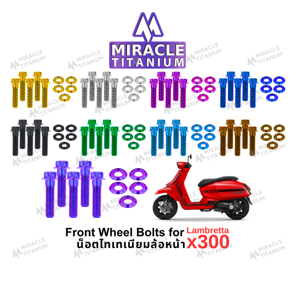 LAMBRETTA X300 Front Wheel Bolts น็อตล้อหน้า ไทเทเนียม

<p>“><center></p>
<h4></h4>
<p><p><font color=