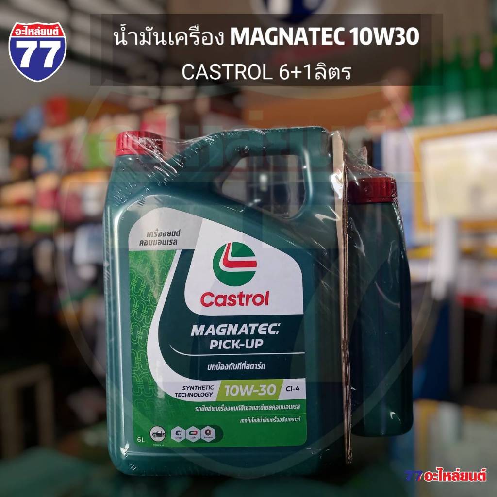 น้ำมันเครื่อง CASTROL MAGNATEC 10W30 ดีเซล 6+1 ลิตร