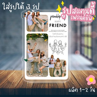สแตนดี้ อะคริลิค รูปเพื่อน รูปตัวเอง ออกแบบเองได้ ใส่ข้อความ…