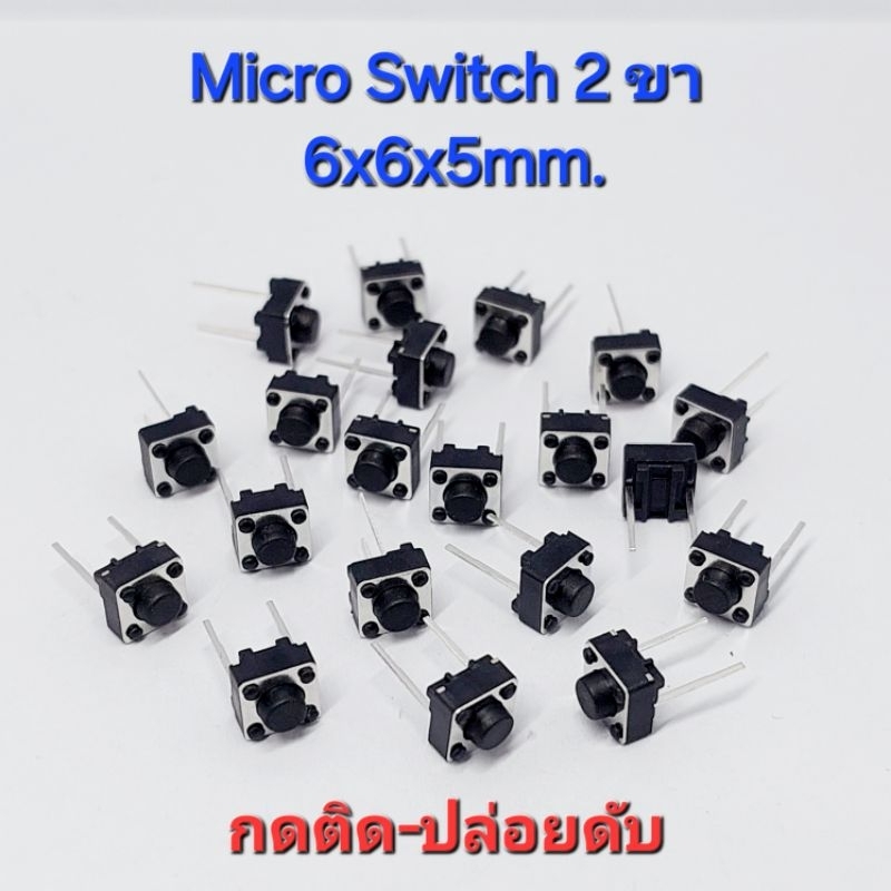 Micro switch button ไมโครสวิตซ์ กดติดปล่อยดับ 6x6x5mm. แบบ 2 ขา