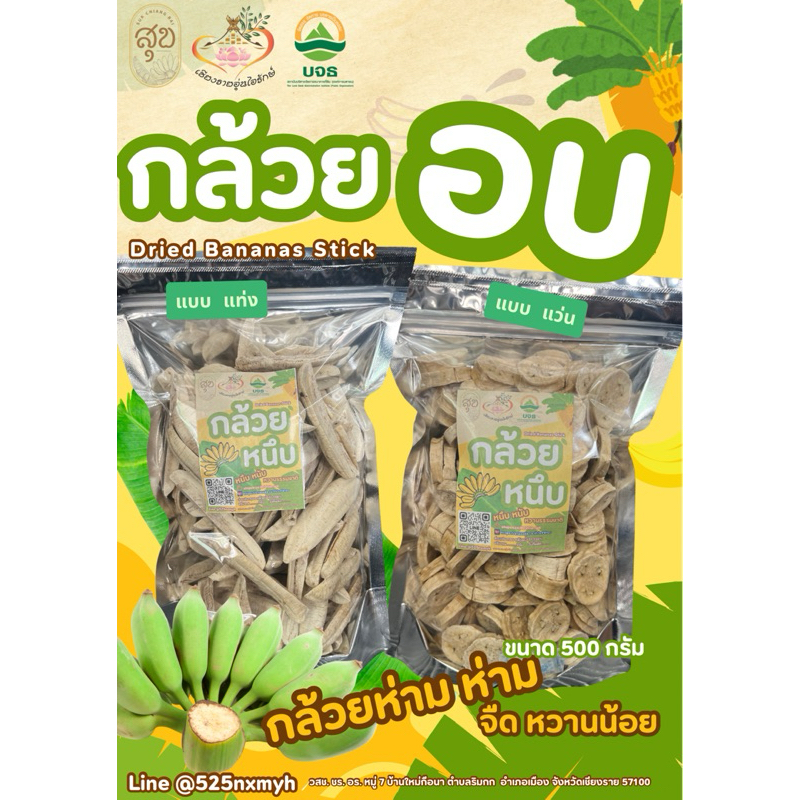 กล้วยอบคลีนๆ กล้วยน้ำว้าห่าม ขนาด 500กรัม