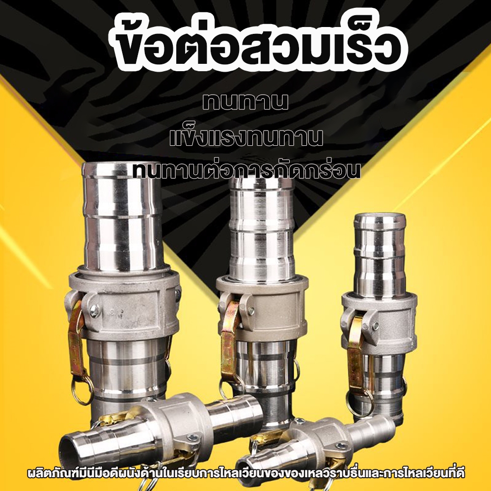 มสุขข้อต่อสวมเร็วเกลียวใน ไม่ต้องขัน  ตัวผู้ตัวเมีย 1.5นิ้ว 2นิ้ว 2.5นิ้ว ข้อต่อหูล็อค เกษตร สายดับเ