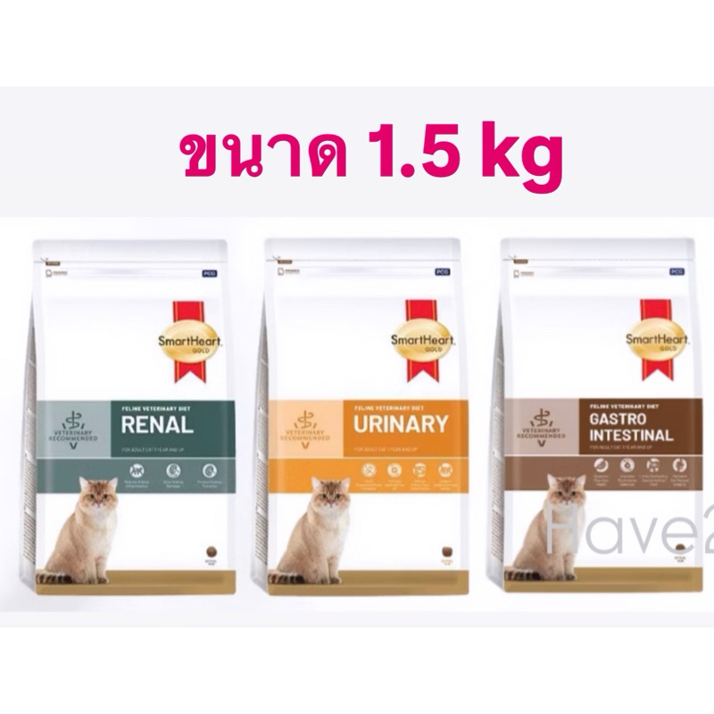 (1.5KG) SmartHeart Gold Cat อาหารแมวประกอบการรักษาโรค Renal / Urinary / GastroIntestinal