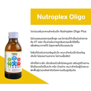 Nutroplex Oligo Plus 100 ml. ผลิตภัณฑ์เสริมอาหารสำหรับเด็ก