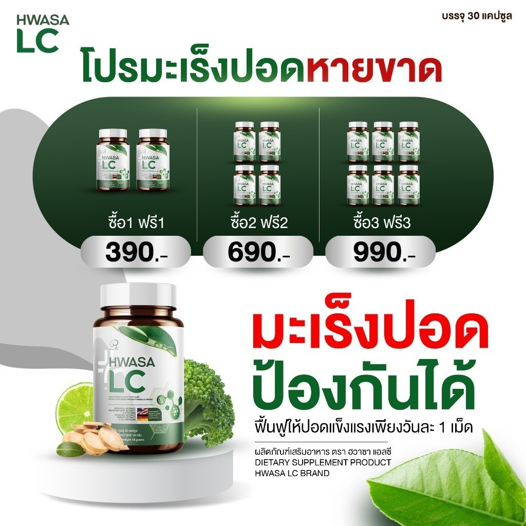HWASA LC (บำรุงปอด) 18 g ผลิตภัณฑ์อาหารเสริมบำรุงปอด ของแท้จากเกาหลี โปรพิเศษซื้อ1 แถม1 [Madamkate]