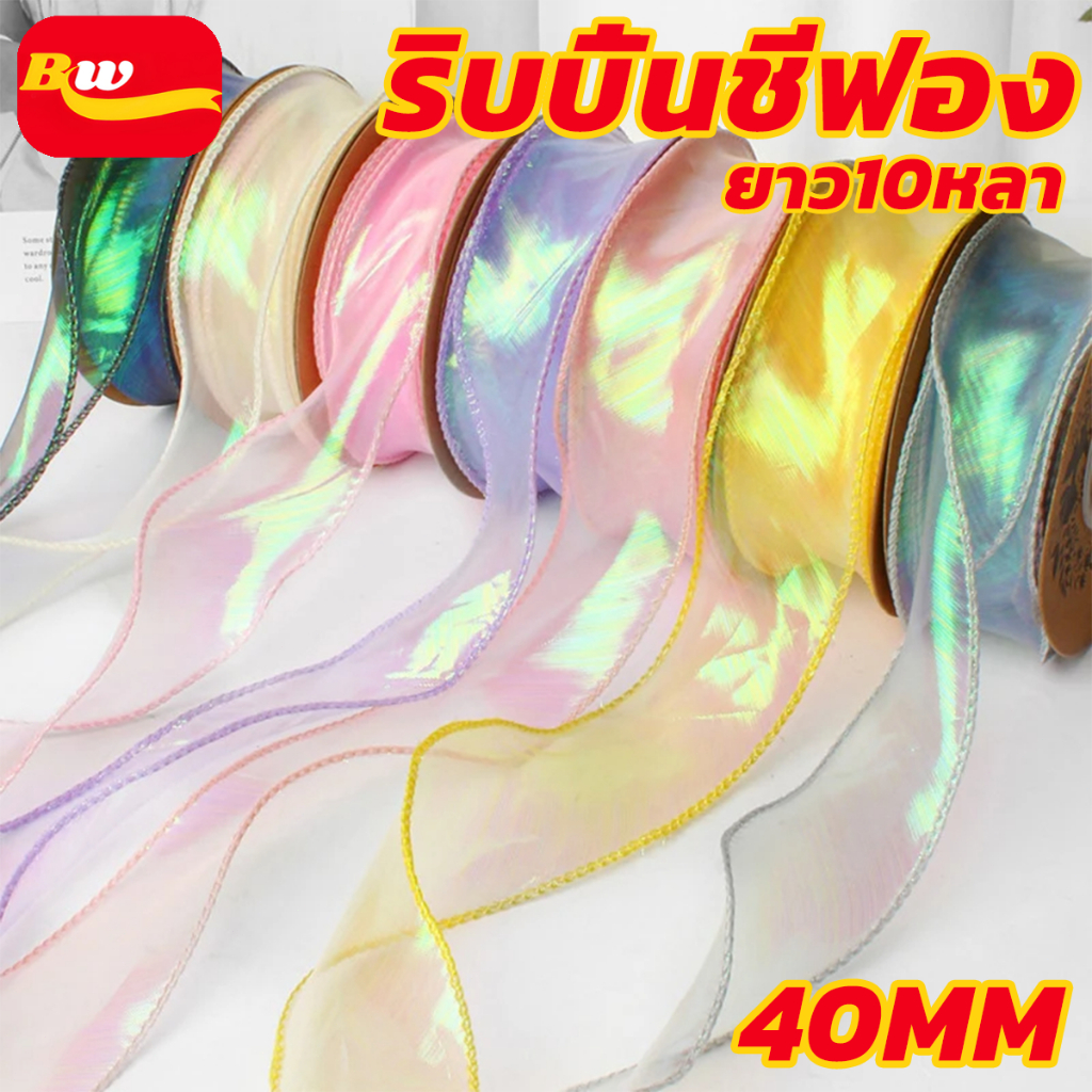 ม้วนริบบิ้นผ้าซาติน ริบบิ้นผ้าชีฟอง 40 มม 10 หลา/ม้วน สําหรับตกแต่งงานแต่งงาน งานวันเกิด วันวาเลนไทน์ หรือห่อเค้ก