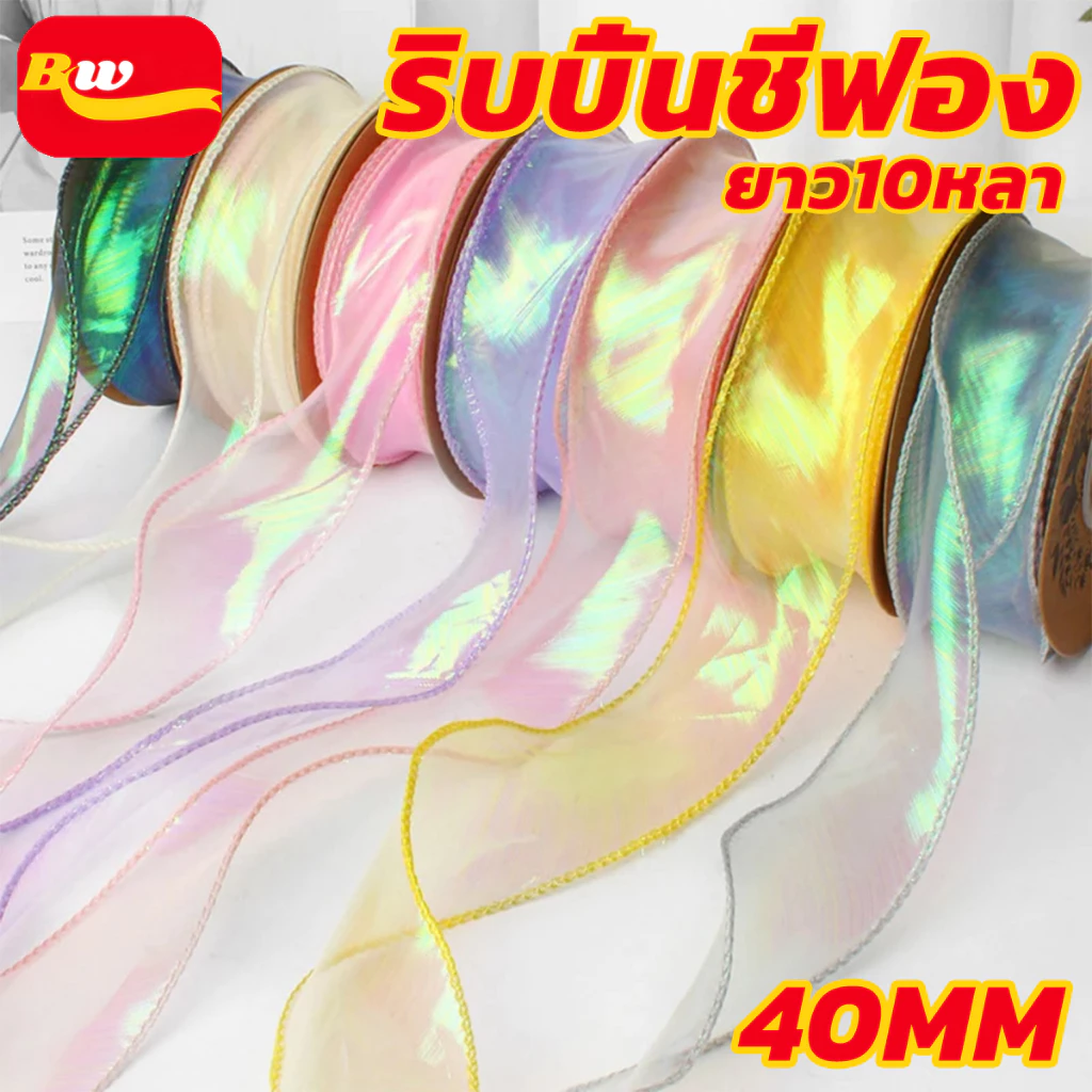 ม้วนริบบิ้นผ้าซาติน ริบบิ้นผ้าชีฟอง 40 มม 10 หลา/ม้วน สําหรับตกแต่งงานแต่งงาน งานวันเกิด วันวาเลนไทน์ หรือห่อเค้ก