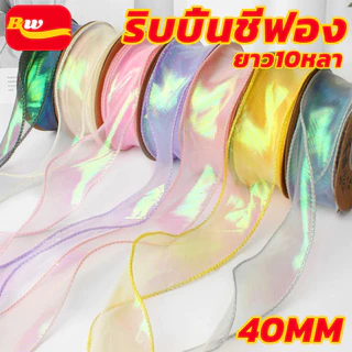 ม้วนริบบิ้นผ้าซาติน ริบบิ้นผ้าชีฟอง 40 มม 10 หลา/ม้วน สําหรับตกแต่งงานแต่งงาน งานวันเกิด วันวาเลนไทน์ หรือห่อเค้ก