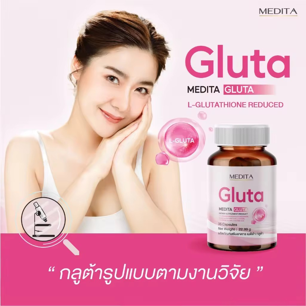 MEDITA​ GLUTA​ 35 CAPSULES ผลิตภัณฑ์เสริมอาหารเมดิต้า กลูต้า 35 แคปซูล/กระปุก