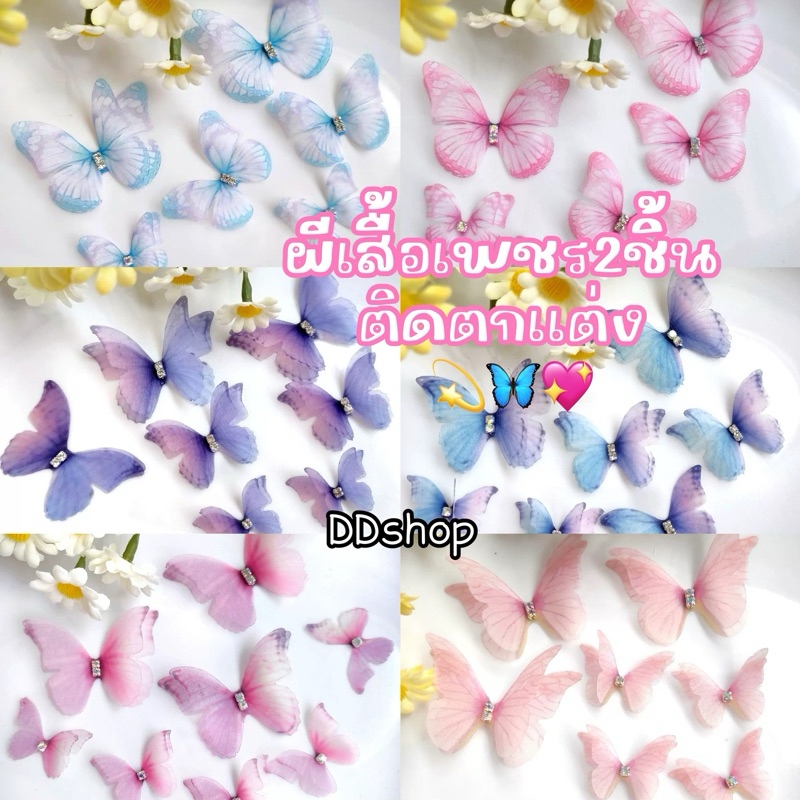 ผีเสื้อเพชร 2ชั้น ติดผม ติดหน้า  ตกเเต่งตามใจชอบ พร้อมส่งในไทย เซต 6 ตัว