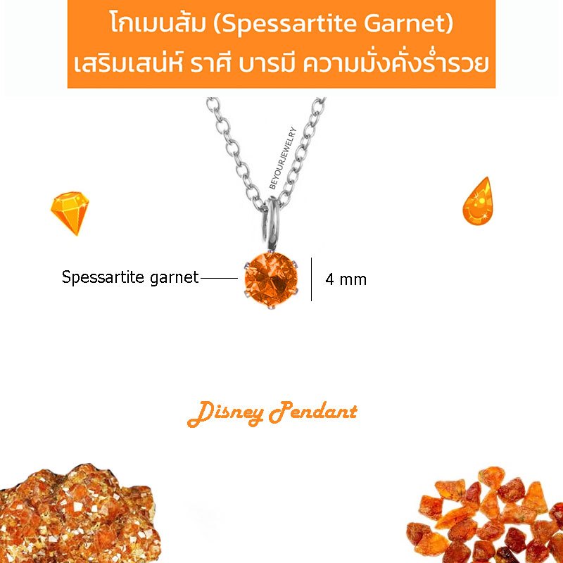 🔥SALE โกเมนส้ม (Spessartite Garnet) Disney pendant จี้พลอยมงกุฎมินิมอล 4 mm พร้อมสร้อยคอ ไม่ลอก ไม่ดำ ไม่แพ้