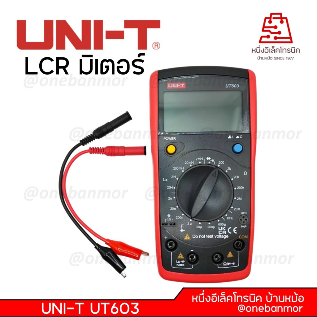 UNI-T UT603 เครื่องวัดค่า LCR แบบดิจิตอล แม่นยำ ของแท้ 100% ออกใบกำกับภาษีได้