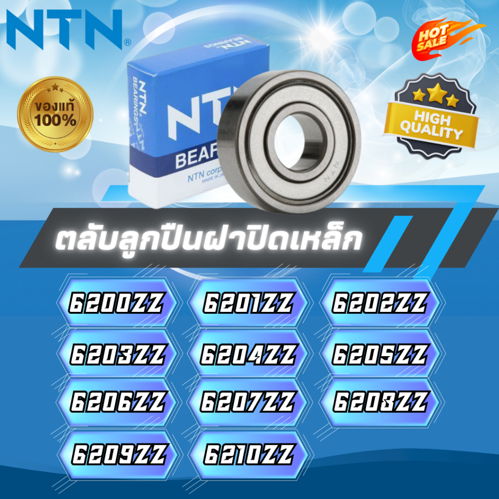 ตลับลูกปืน ลูกปืน 6200 6201 6202 6203 6204 6205 6206 6207 6208 6209 6210 KOYO NTN NSK ลูกปืนญี่ปุ่น แบริ่ง 💯ฝาปิดเหล็ก