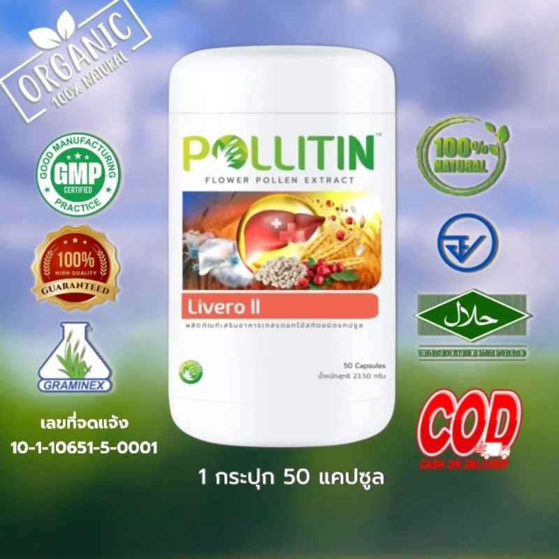พอลลิติน(Pollitin)-ลิเวอร์โร่ทู พอลลิตินของแท้100% พร้อมส่ง