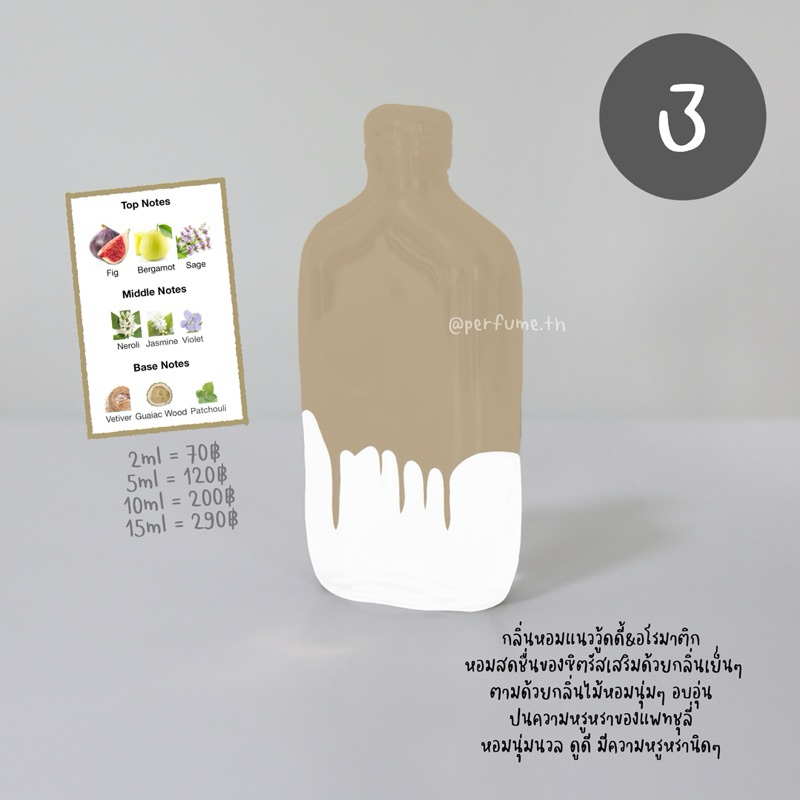 (น้ำหอมแบ่งขาย) เบอร์ 3 วันโกลด์