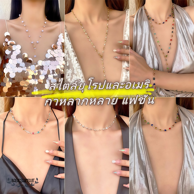 Basic swimsuit สไตล์ยุโรปและอเมริกัน สร้อยคอโซ่ โซ่หน้าอกยาว สร้อยคอสั้น ตกแต่งหินสี ในไทย