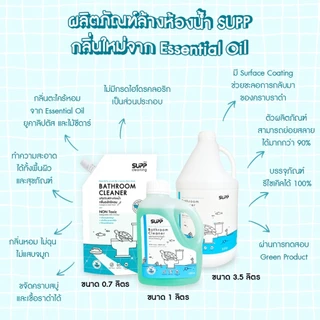 SUPP ทรัพย์ ผลิตภัณฑ์ล้างห้องน้ำ กลิ่นตะไคร้หอม (Refill / Bottle) Bathroom Cleaner Lemongrass Scent (700ml / 1000ml)