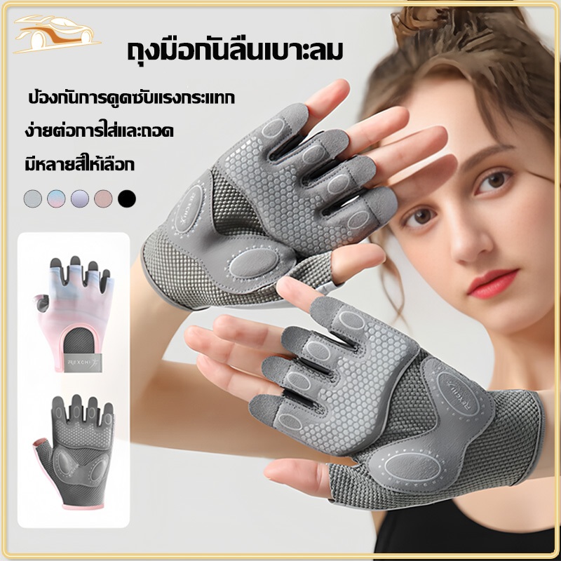 ถุงมือฟิตเนส ถุงมือยกน้ำหนัก คาร์ดิโอ ผู้หญิง ถุงมือกีฬา มีเจลกันกระแทก ยกเวท ซัพพอร์ตข้อมือ