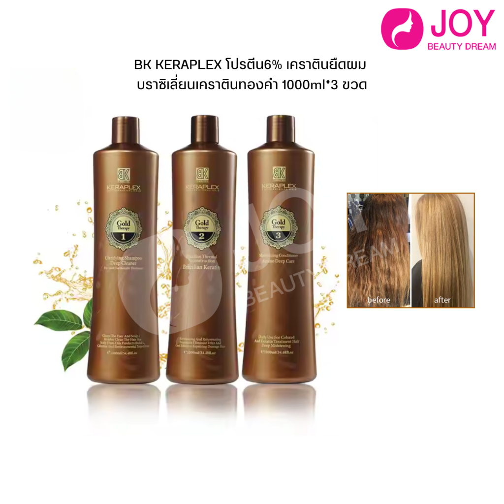 (พร้อมส่ง) BK KERAPLEX โปรตีน6% เคราตินยืดผม  บราซิเลี่ยนเคราตินทองคำ 1000ml*3 ขวด