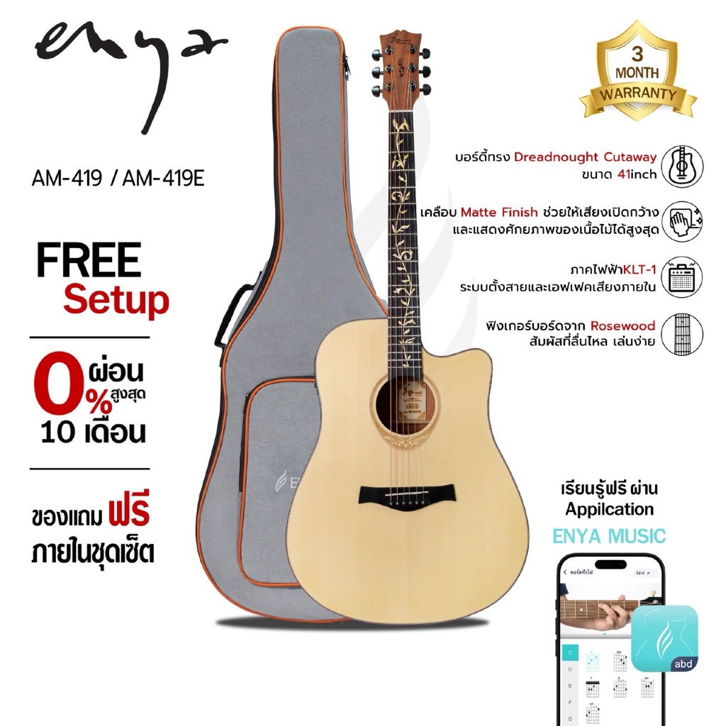 Amari By Enya AM419 /AM419 EQ กีตาร์โปร่ง/โปร่งไฟฟ้า พร้อมกระเป๋า