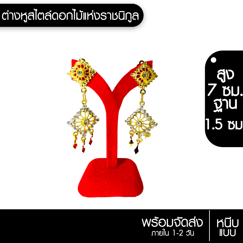 fashionthai jewerly ตุ้มหูสไตล์ดอกไม้แห่งราชนิกูล พลอยขาว แบบหนีบ x1คู่